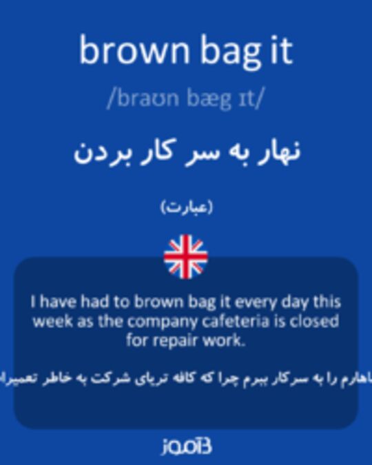  تصویر brown bag it - دیکشنری انگلیسی بیاموز