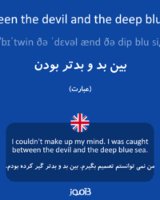  تصویر between the devil and the deep blue sea - دیکشنری انگلیسی بیاموز