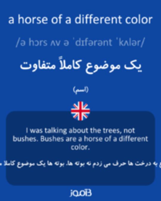  تصویر a horse of a different color - دیکشنری انگلیسی بیاموز