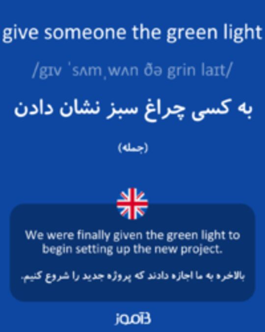  تصویر give someone the green light - دیکشنری انگلیسی بیاموز