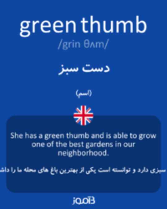  تصویر green thumb - دیکشنری انگلیسی بیاموز