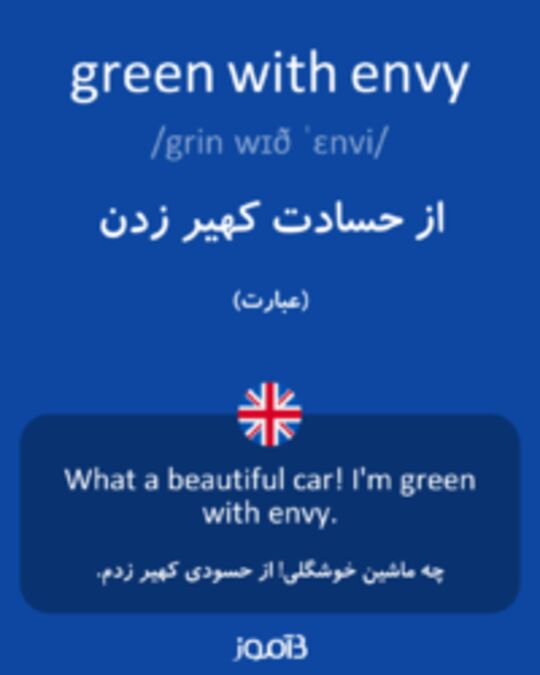  تصویر green with envy - دیکشنری انگلیسی بیاموز