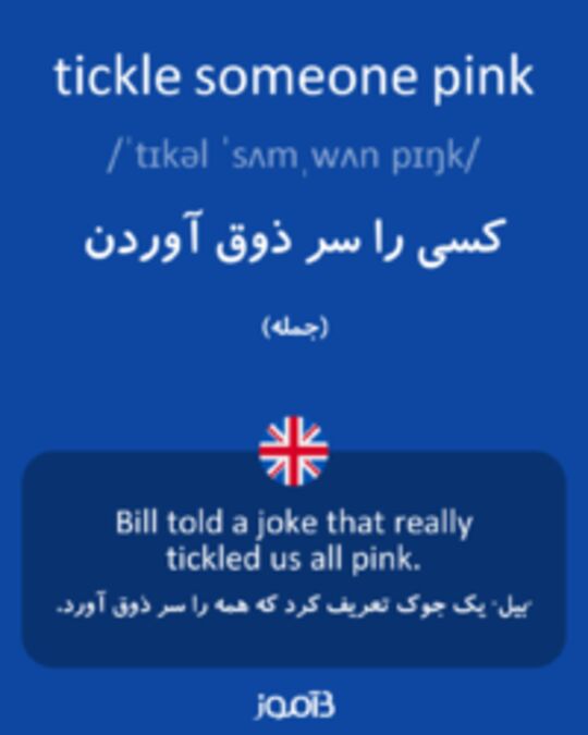  تصویر tickle someone pink - دیکشنری انگلیسی بیاموز