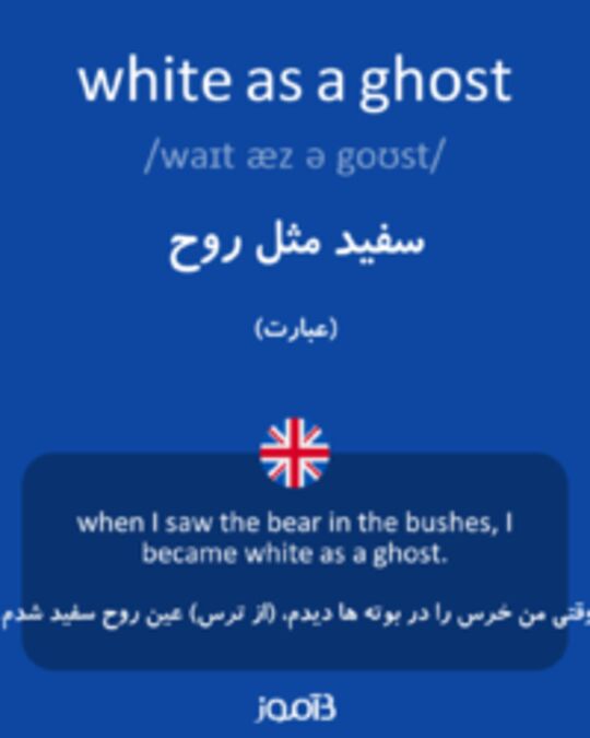  تصویر white as a ghost - دیکشنری انگلیسی بیاموز