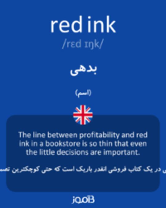  تصویر red ink - دیکشنری انگلیسی بیاموز