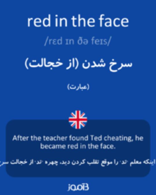  تصویر red in the face - دیکشنری انگلیسی بیاموز