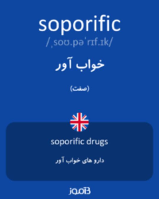  تصویر soporific - دیکشنری انگلیسی بیاموز