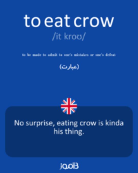  تصویر to eat crow - دیکشنری انگلیسی بیاموز