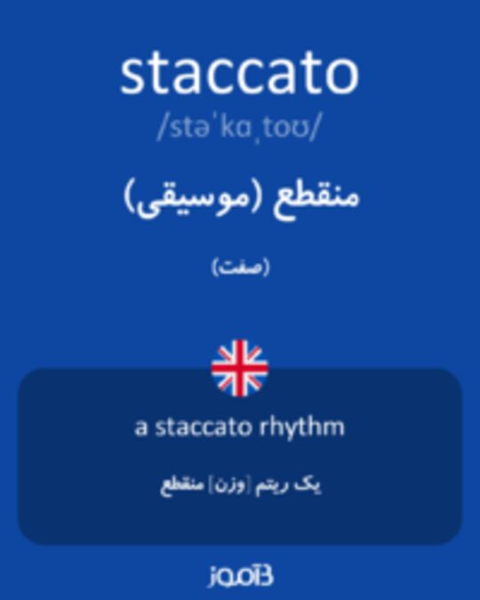 تصویر staccato - دیکشنری انگلیسی بیاموز