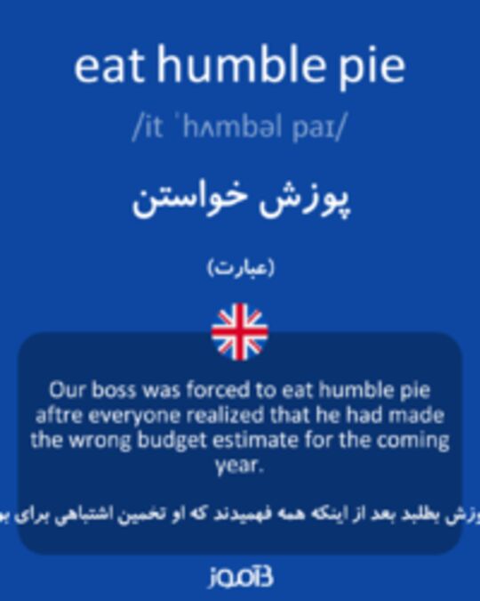  تصویر eat humble pie - دیکشنری انگلیسی بیاموز