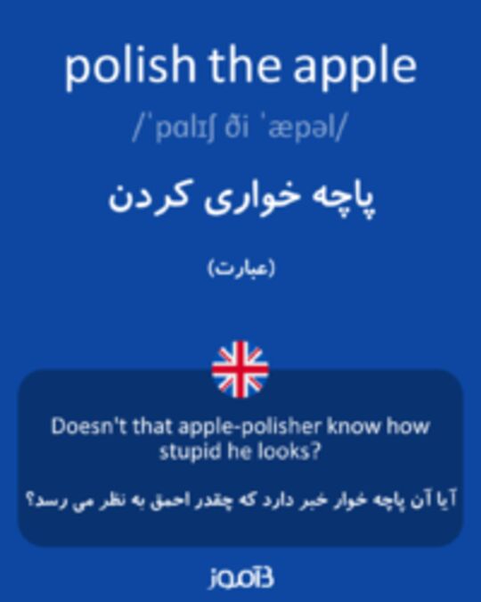  تصویر polish the apple - دیکشنری انگلیسی بیاموز