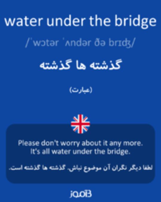  تصویر water under the bridge - دیکشنری انگلیسی بیاموز