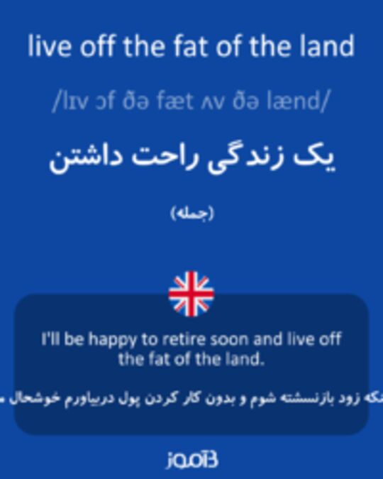  تصویر live off the fat of the land - دیکشنری انگلیسی بیاموز