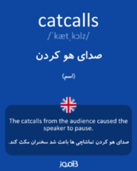  تصویر catcalls - دیکشنری انگلیسی بیاموز