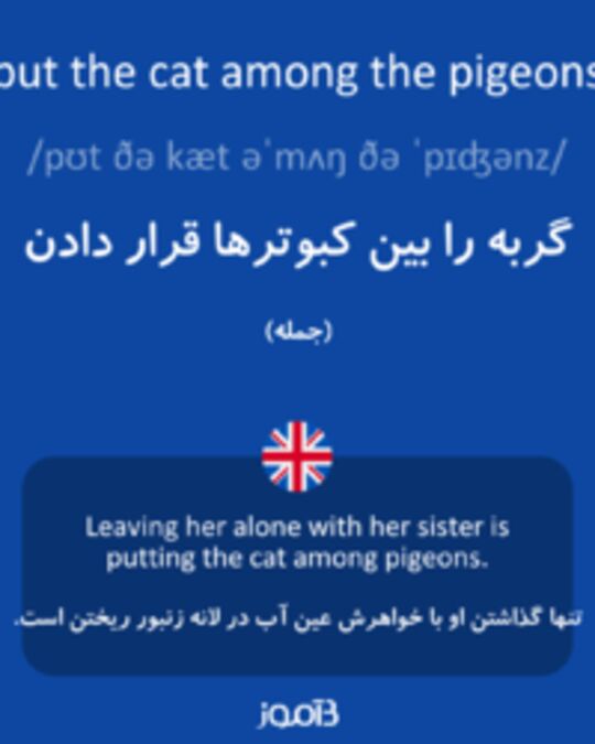  تصویر put the cat among the pigeons - دیکشنری انگلیسی بیاموز