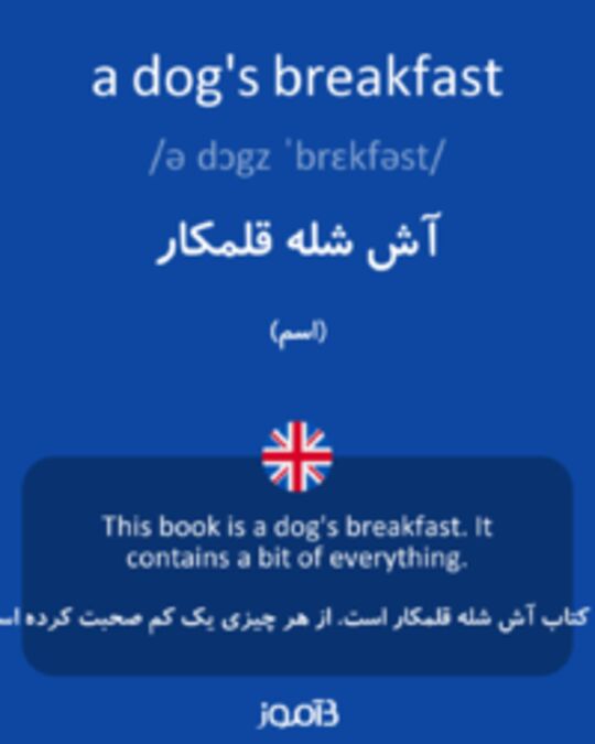  تصویر a dog's breakfast - دیکشنری انگلیسی بیاموز
