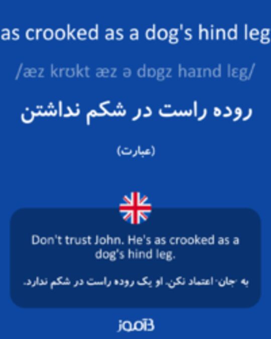  تصویر as crooked as a dog's hind leg - دیکشنری انگلیسی بیاموز