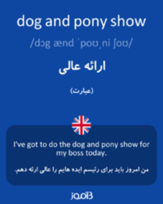  تصویر dog and pony show - دیکشنری انگلیسی بیاموز