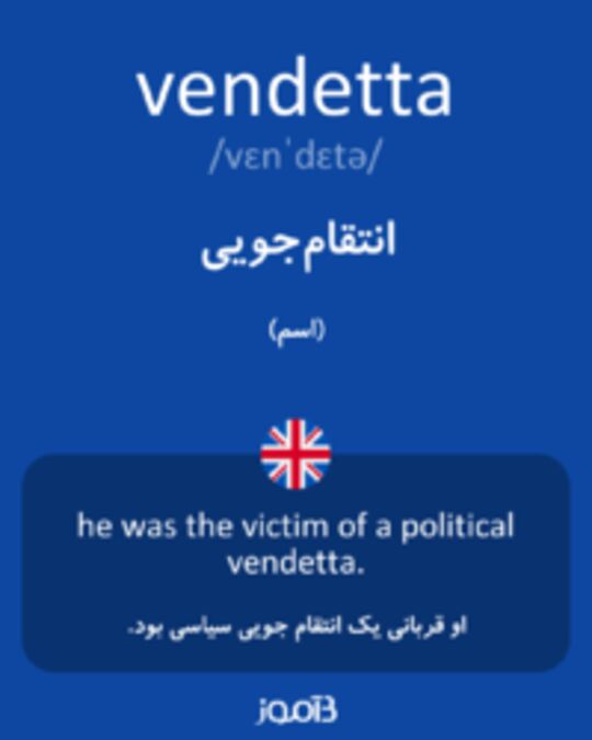  تصویر vendetta - دیکشنری انگلیسی بیاموز