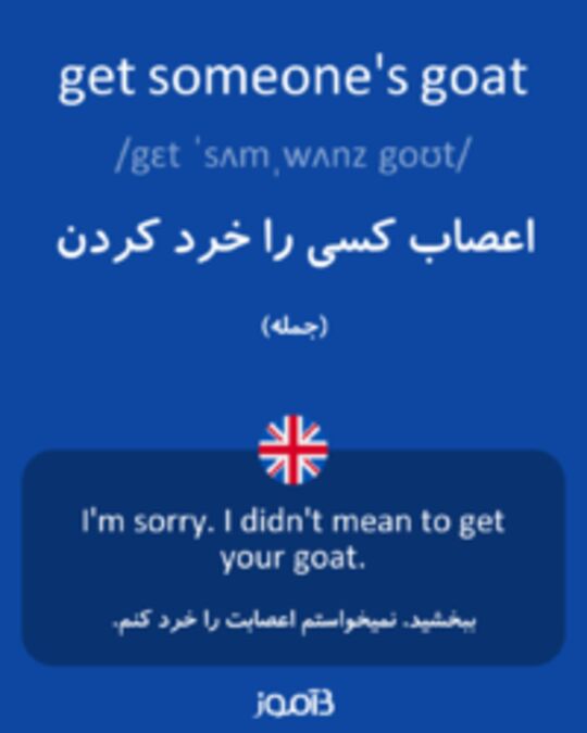  تصویر get someone's goat - دیکشنری انگلیسی بیاموز