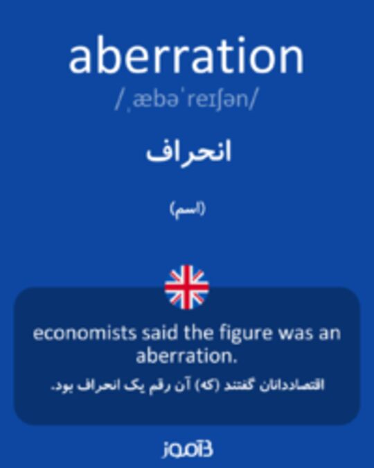  تصویر aberration - دیکشنری انگلیسی بیاموز