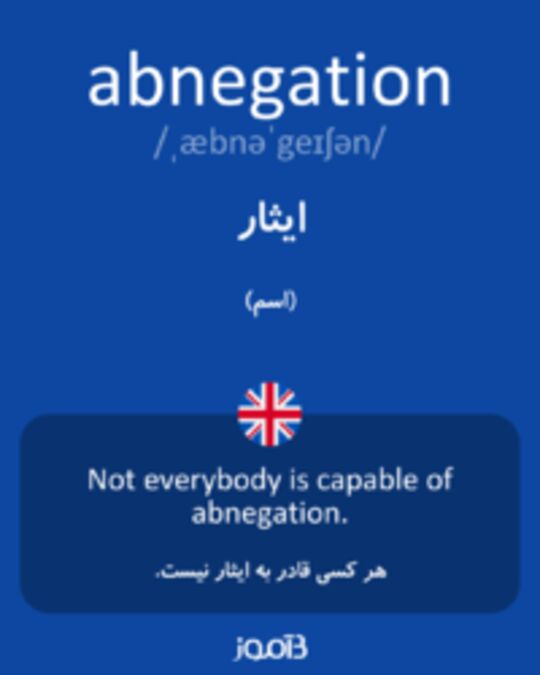  تصویر abnegation - دیکشنری انگلیسی بیاموز