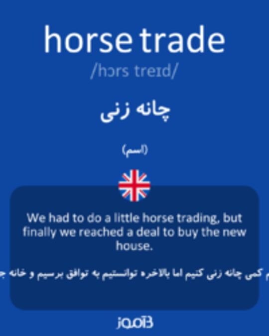  تصویر horse trade - دیکشنری انگلیسی بیاموز