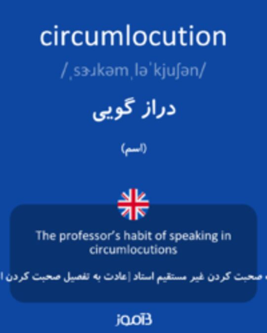  تصویر circumlocution - دیکشنری انگلیسی بیاموز