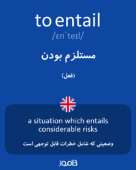  تصویر to entail - دیکشنری انگلیسی بیاموز