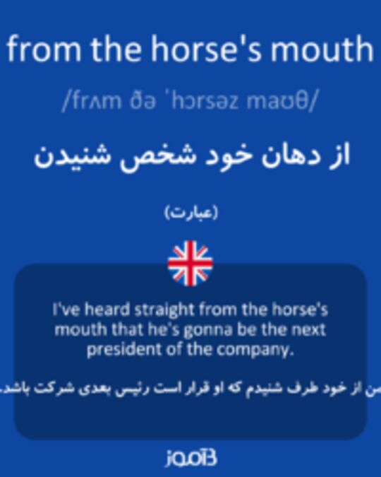  تصویر from the horse's mouth - دیکشنری انگلیسی بیاموز