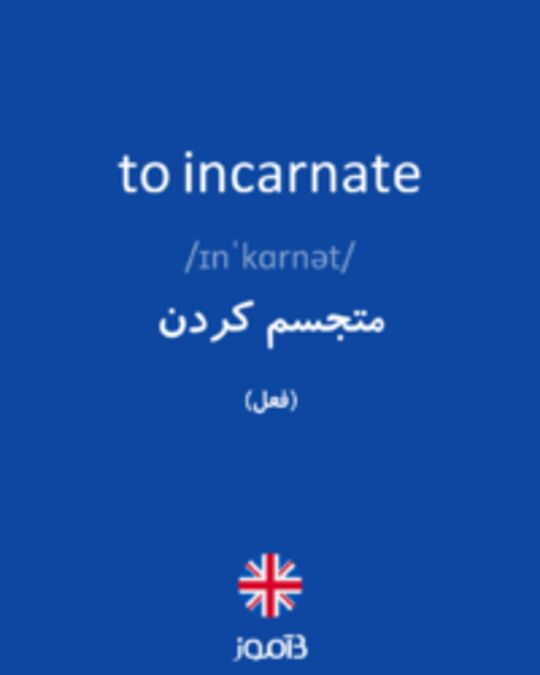  تصویر to incarnate - دیکشنری انگلیسی بیاموز