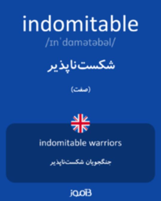  تصویر indomitable - دیکشنری انگلیسی بیاموز