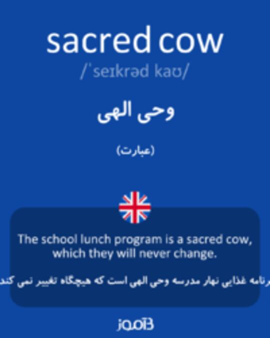  تصویر sacred cow - دیکشنری انگلیسی بیاموز