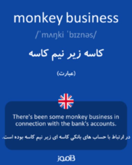  تصویر monkey business - دیکشنری انگلیسی بیاموز