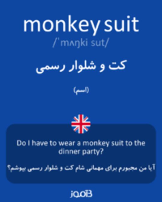  تصویر monkey suit - دیکشنری انگلیسی بیاموز
