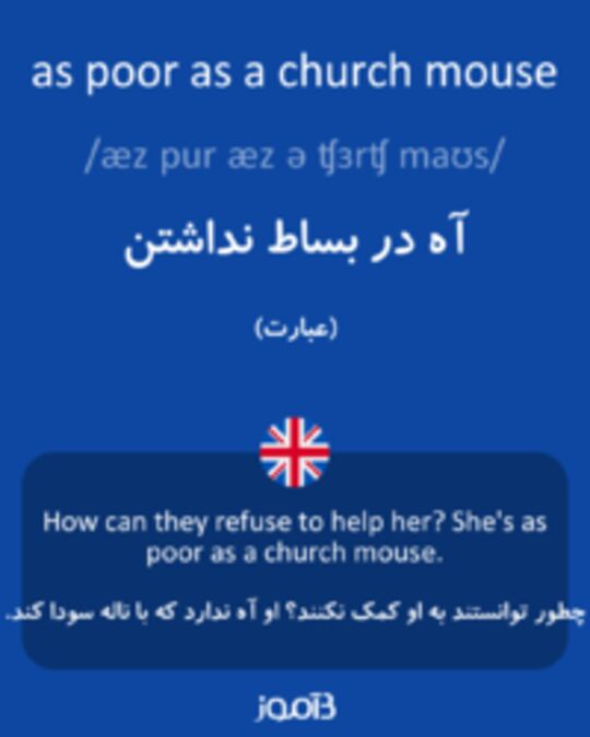  تصویر as poor as a church mouse - دیکشنری انگلیسی بیاموز