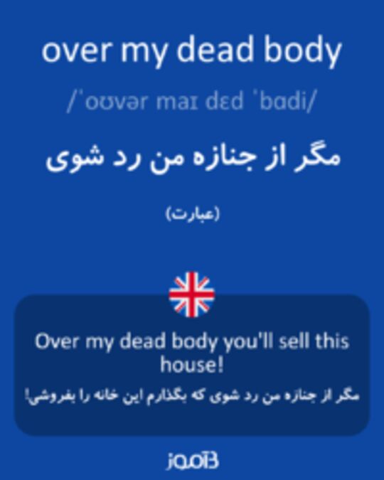  تصویر over my dead body - دیکشنری انگلیسی بیاموز
