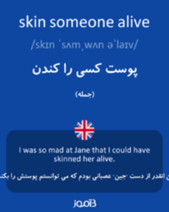  تصویر skin someone alive - دیکشنری انگلیسی بیاموز