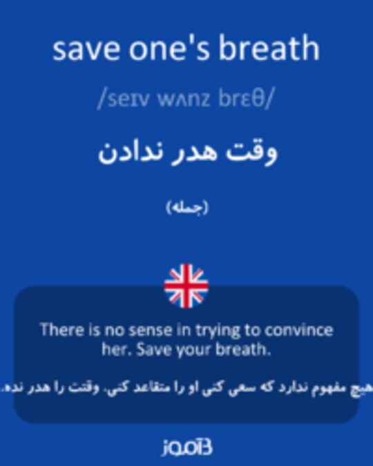  تصویر save one's breath - دیکشنری انگلیسی بیاموز