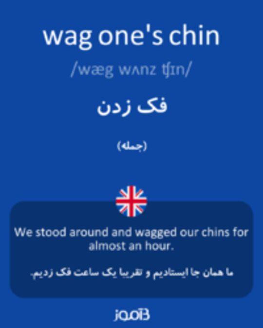  تصویر wag one's chin - دیکشنری انگلیسی بیاموز