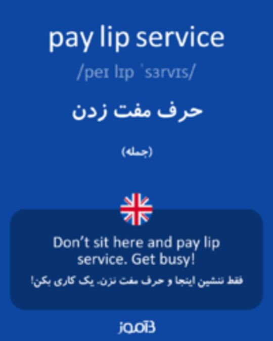  تصویر pay lip service - دیکشنری انگلیسی بیاموز