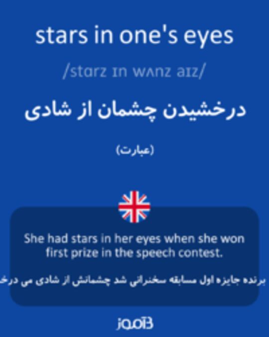  تصویر stars in one's eyes - دیکشنری انگلیسی بیاموز