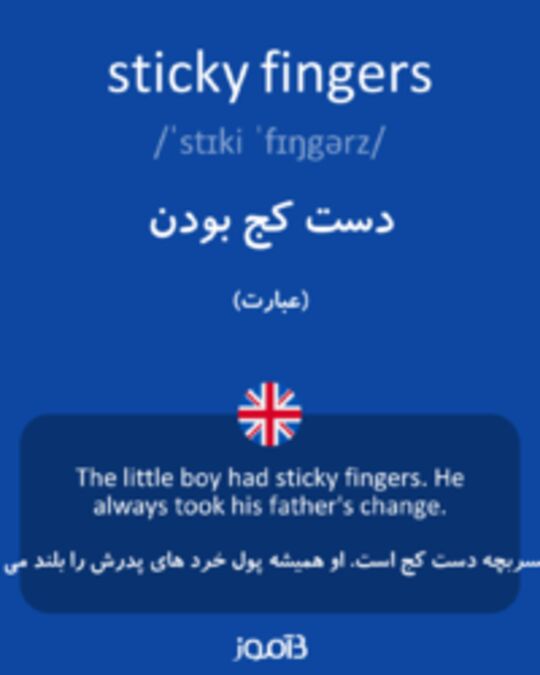  تصویر sticky fingers - دیکشنری انگلیسی بیاموز