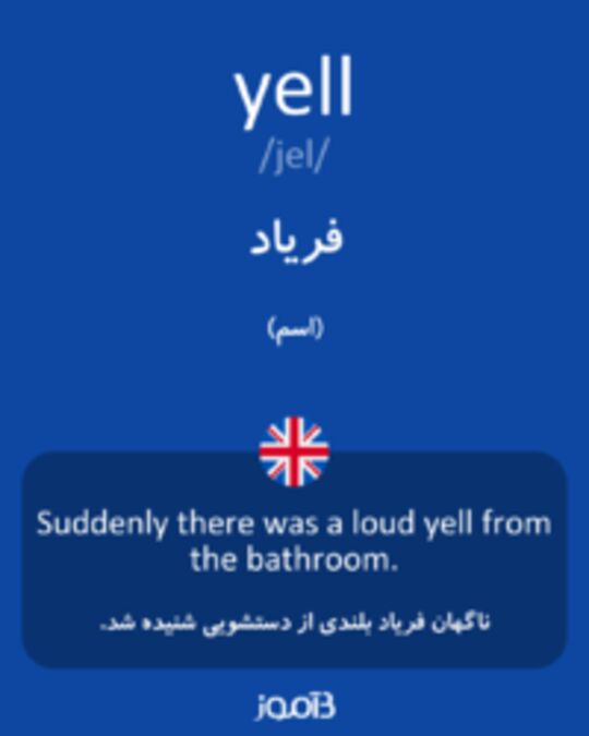  تصویر yell - دیکشنری انگلیسی بیاموز