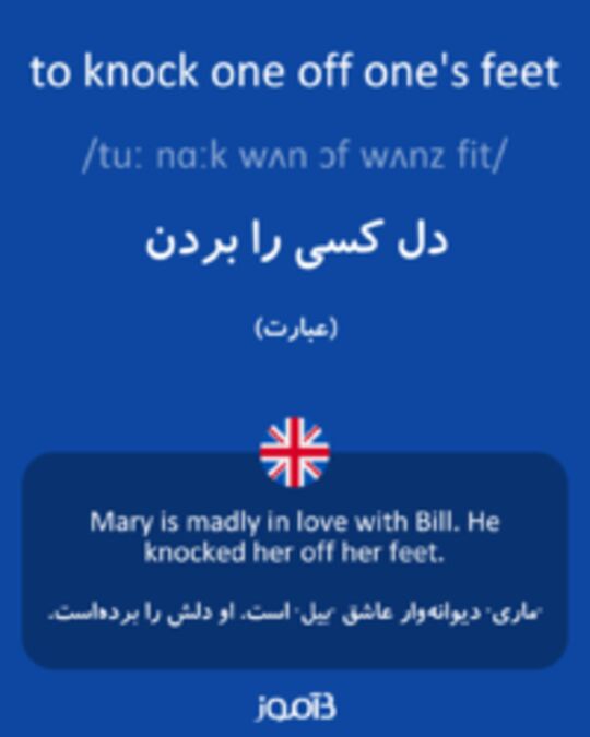  تصویر to knock one off one's feet - دیکشنری انگلیسی بیاموز