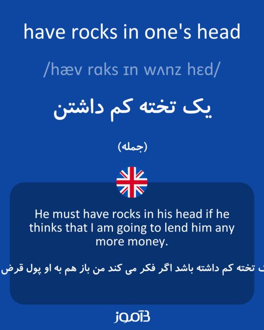 have-rocks-in-one-s-head