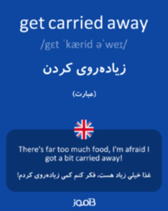  تصویر get carried away - دیکشنری انگلیسی بیاموز