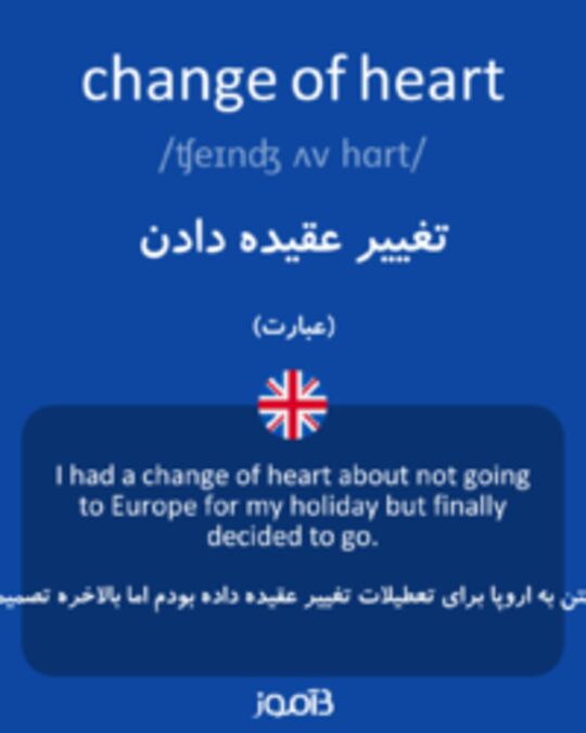  تصویر change of heart - دیکشنری انگلیسی بیاموز