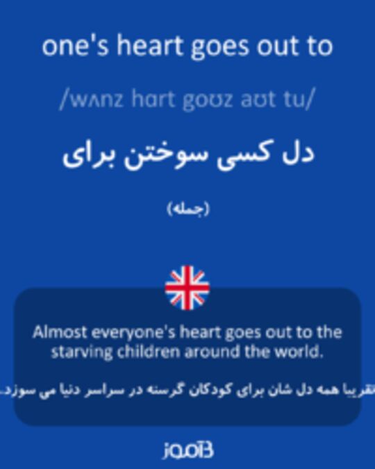  تصویر one's heart goes out to - دیکشنری انگلیسی بیاموز