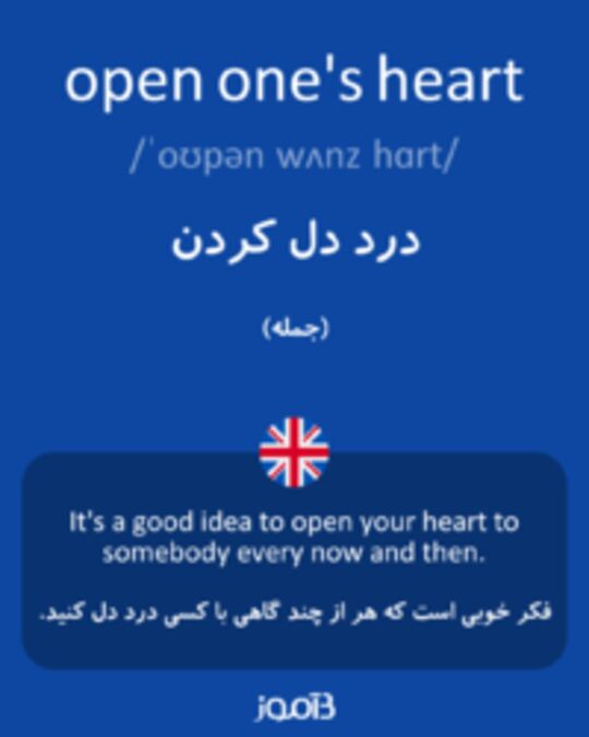  تصویر open one's heart - دیکشنری انگلیسی بیاموز